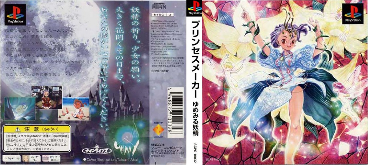 Princess Maker - Yumemiru Yousei — box-texture (ASI)