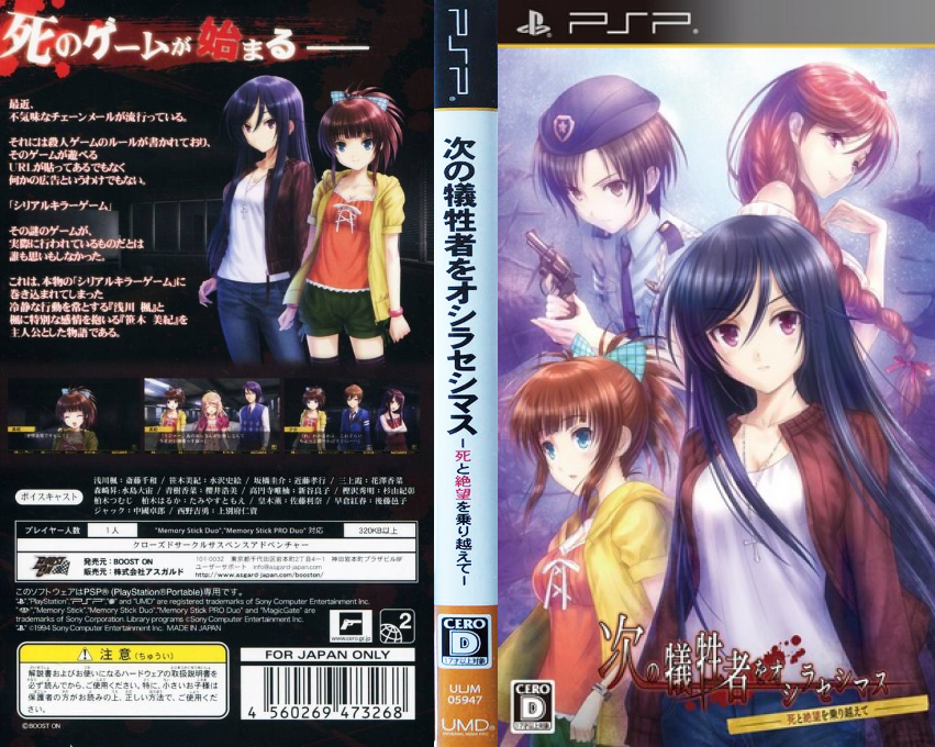Tsugi No Giseisha O Oshirase Shimasu - Shi To Zetsubou O Nori Koete — box-texture (JP)