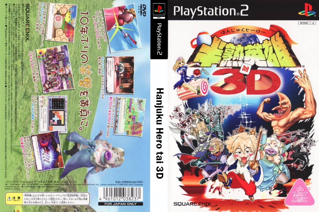 Hanjuku Hero tai 3D — box-texture (JP)