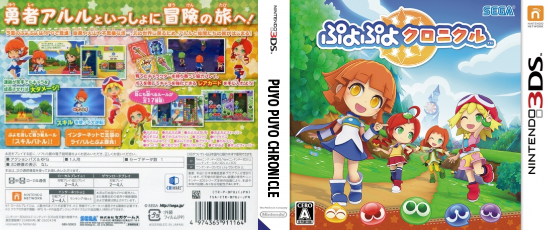 Puyo Puyo Chronicle — box-texture (JP)