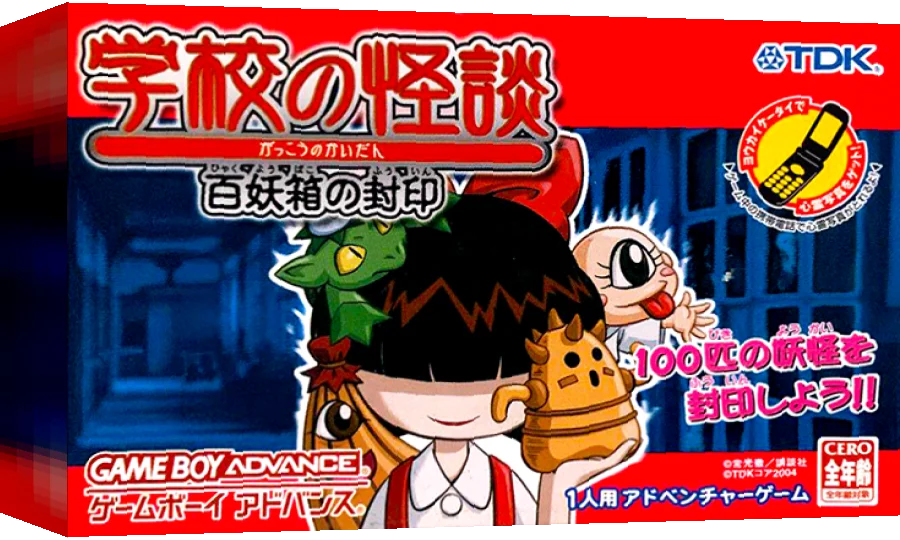 Gakkou no Kaidan - Hyakuyoubako no Fuuin — box-3D (JP)
