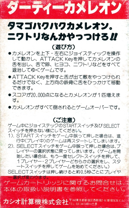 Dirty Chameleon — box-2D-back (JP)