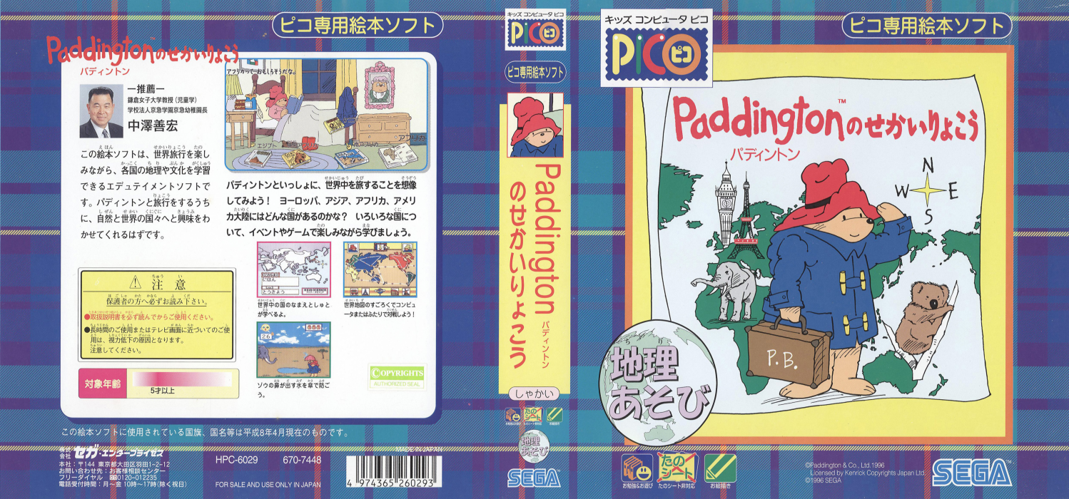 Paddington no Sekai Ryokou — box-texture (JP)