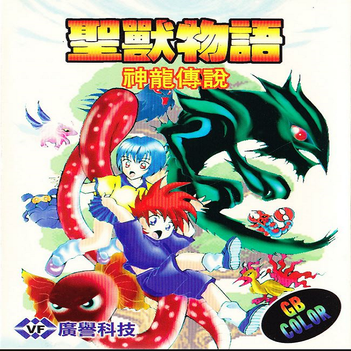 Sheng Shou Wuyu - Shenlong Chuanshuo box art