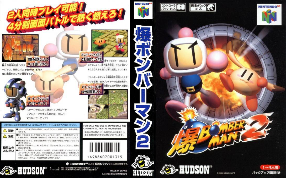 Bomberman 64 - The Second Attack! — box-texture (JP)