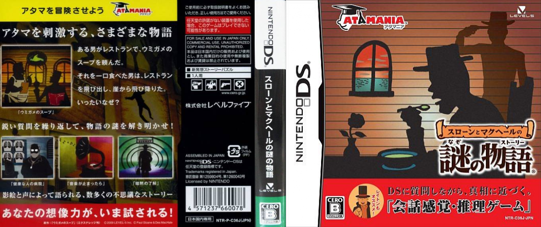 Sloane To Machale No Nazo No Story — box-texture (JP)