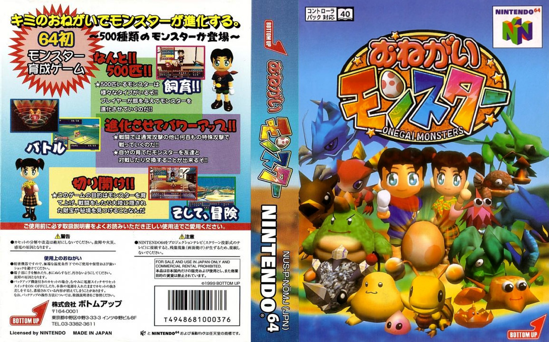 Onegai Monsters — box-texture (JP)