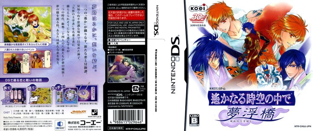 Neoromance Game - Harukanaru Toki no Naka de - Yume no Ukihashi — box-texture (JP)
