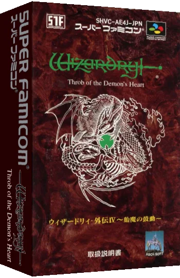 Wizardry Gaiden IV - Taima no Kodou — box-3D (JP)