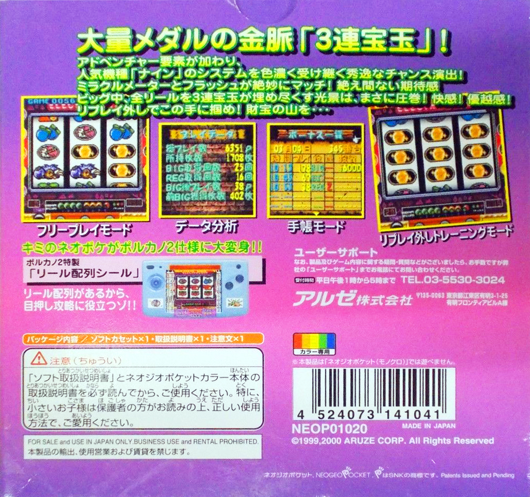 Pachi-Slot Aruze Oukoku - Porcano 2 — box-2D-back (JP)