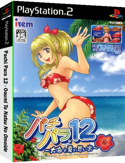 Pachi Para 12 - Ooumi to Natsu no Omoide — box-3D (JP)