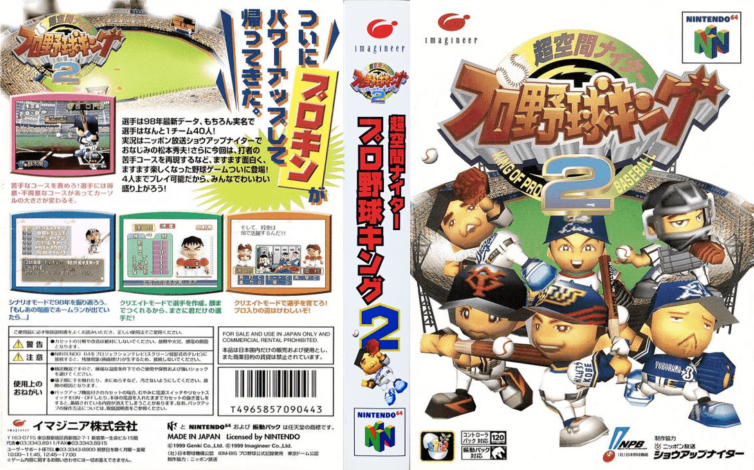 Chou Kuukan Nighter Pro Yakyuu King 2 — box-texture (JP)