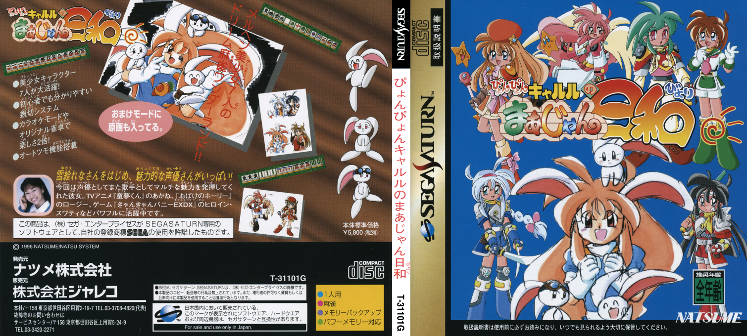 Pyon Pyon Kyaruru no Mahjong Hiyori — box-texture (JP)