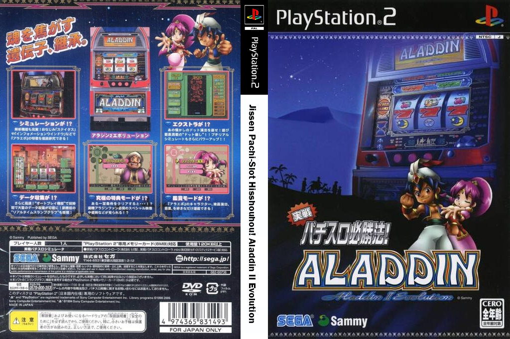 Jissen Pachi-slot Hisshouhou! Aladdin 2 Evolution — box-texture (JP)