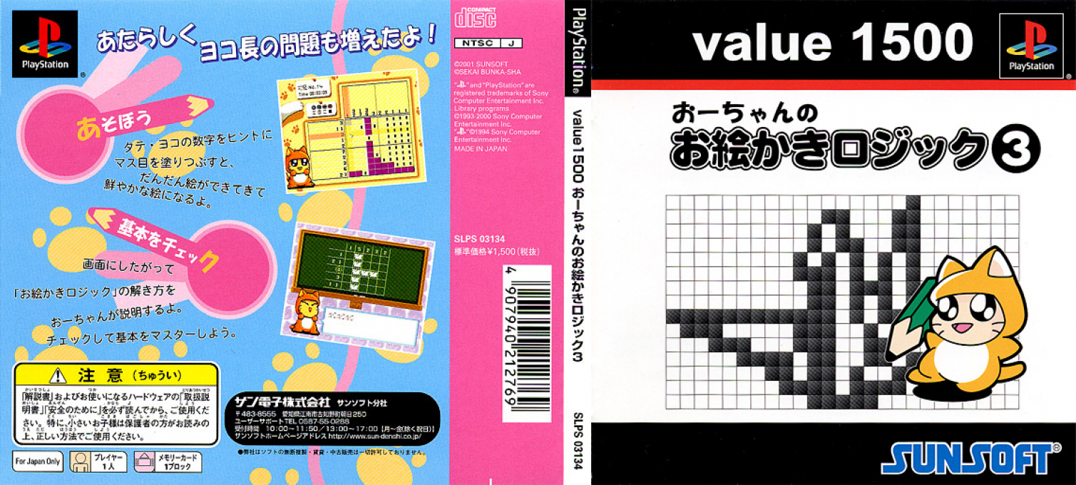 Ou-chan No Oekaki Logic 3 — box-texture (JP)