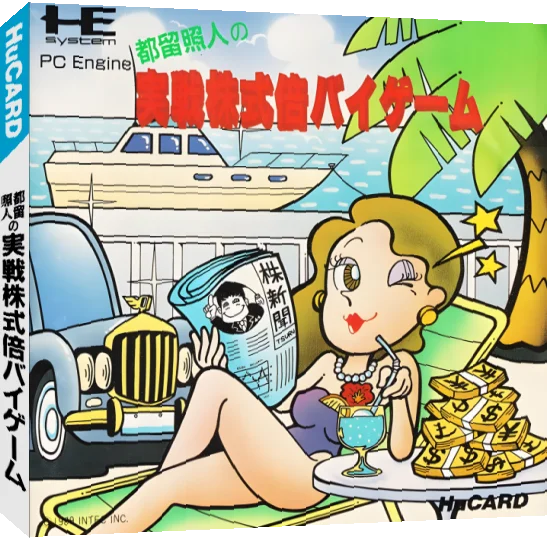 Tsuru Teruhito no Jissen Kabushiki Bai Bai Game — box-3D (JP)