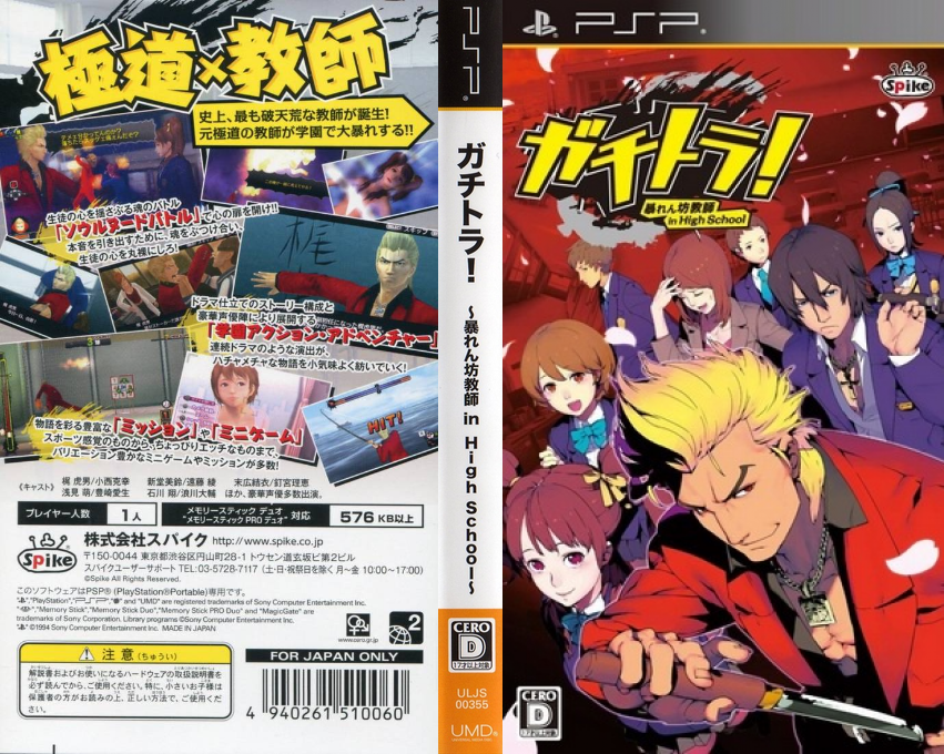 Gachitora! Abarenbou Kyoushi in High School — box-texture (JP)