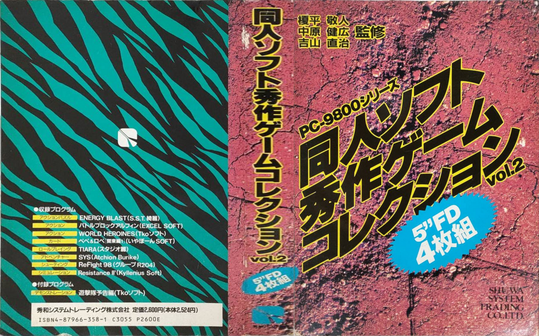 Doujin Soft Shuusaku Game Collection Vol. 2 — box-texture (JP)