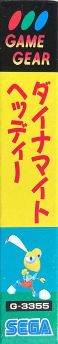 Dynamite Headdy — box-2D-side (JP)