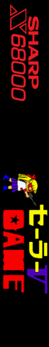 Sailor V Game — box-2D-side (SS)