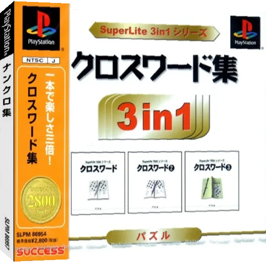 SuperLite 3in1 Series - Crossword-shuu — box-3D (JP)