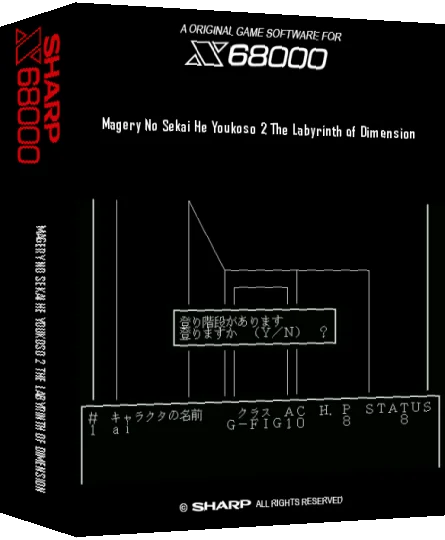 Magery No Sekai He Youkoso 2 The Labyrinth Of Dimension — box-3D (SS)