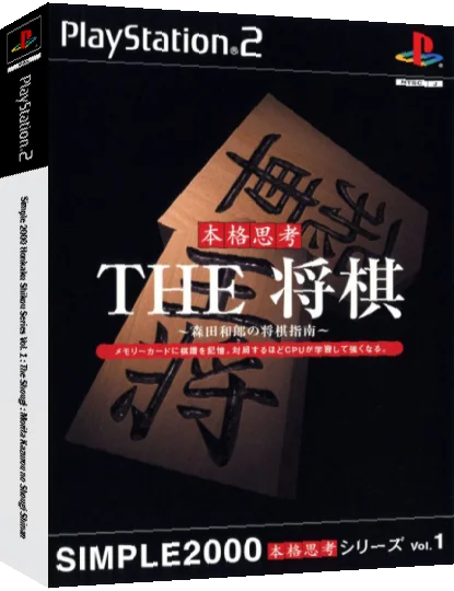 Simple 2000 Series Vol. 1 - The Table Game — box-3D (JP)