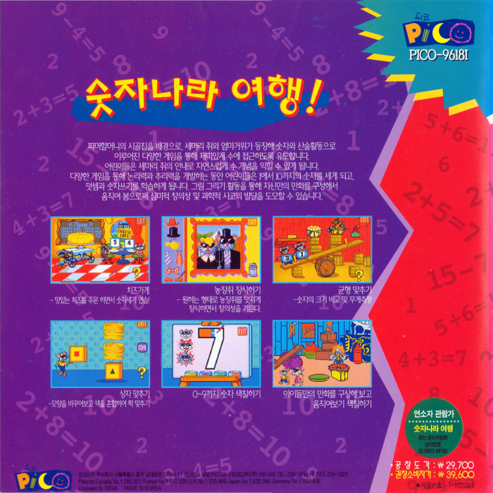 Great Counting Caper with 3 Blind Mice, The — box-2D-back (KR)