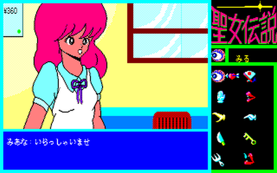 Seijo Densetsu — ss (WOR)