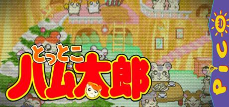 Tottoko Hamtaro - Haru, Natsu, Aki, Fuyu Tottoko Nakayoshi! Ham-chans! — steamgrid