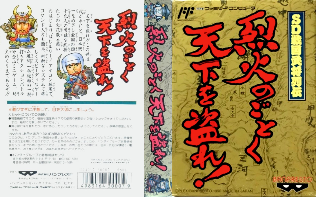 Sd Sengoku Bushou Retsuden — box-texture (JP)
