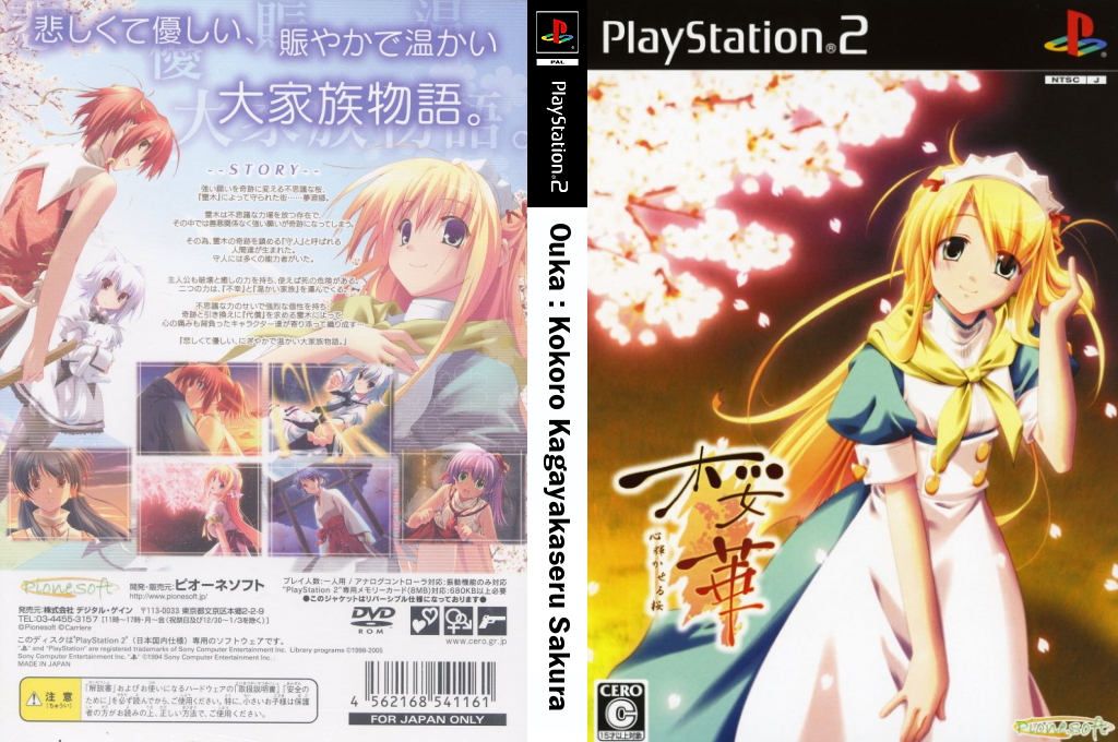 Ouka - Kokoro Kagayakaseru Sakura — box-texture (JP)