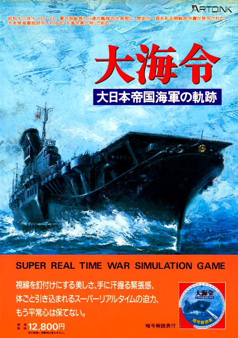 Taikairei Dainihon Teikoku Kaigun No Kisaki box art