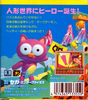 Dynamite Headdy — box-2D-back (JP)