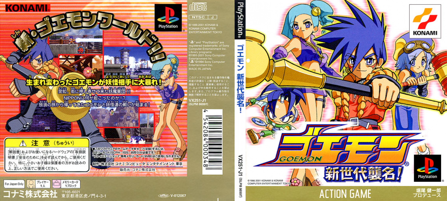 Goemon - Shin Sedai Shuumei — box-texture (JP)