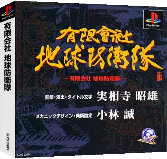 Yuugen Gaisha Chikyuu Boueitai — box-3D (ASI)