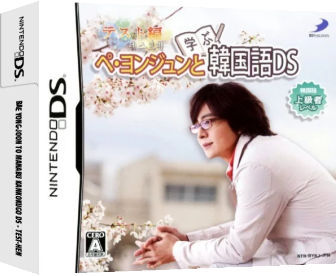 Bae Yong-Joon to Manabu Kankokugo DS - Test-Hen — box-3D (JP)