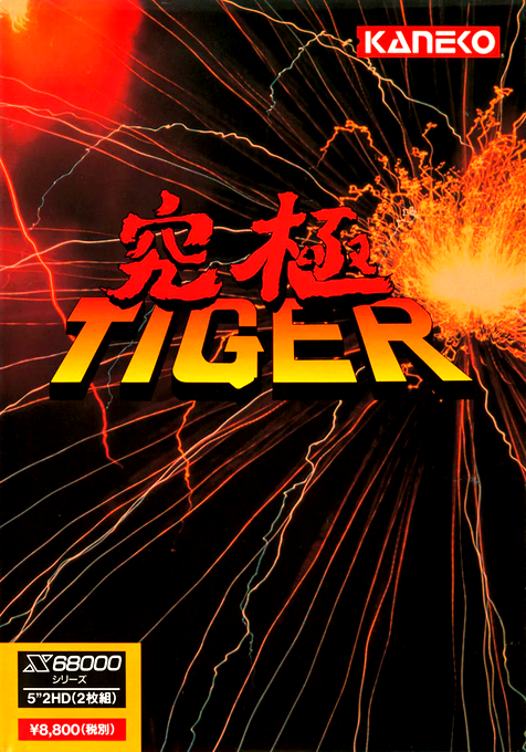 Kyuukyoku Tiger box art