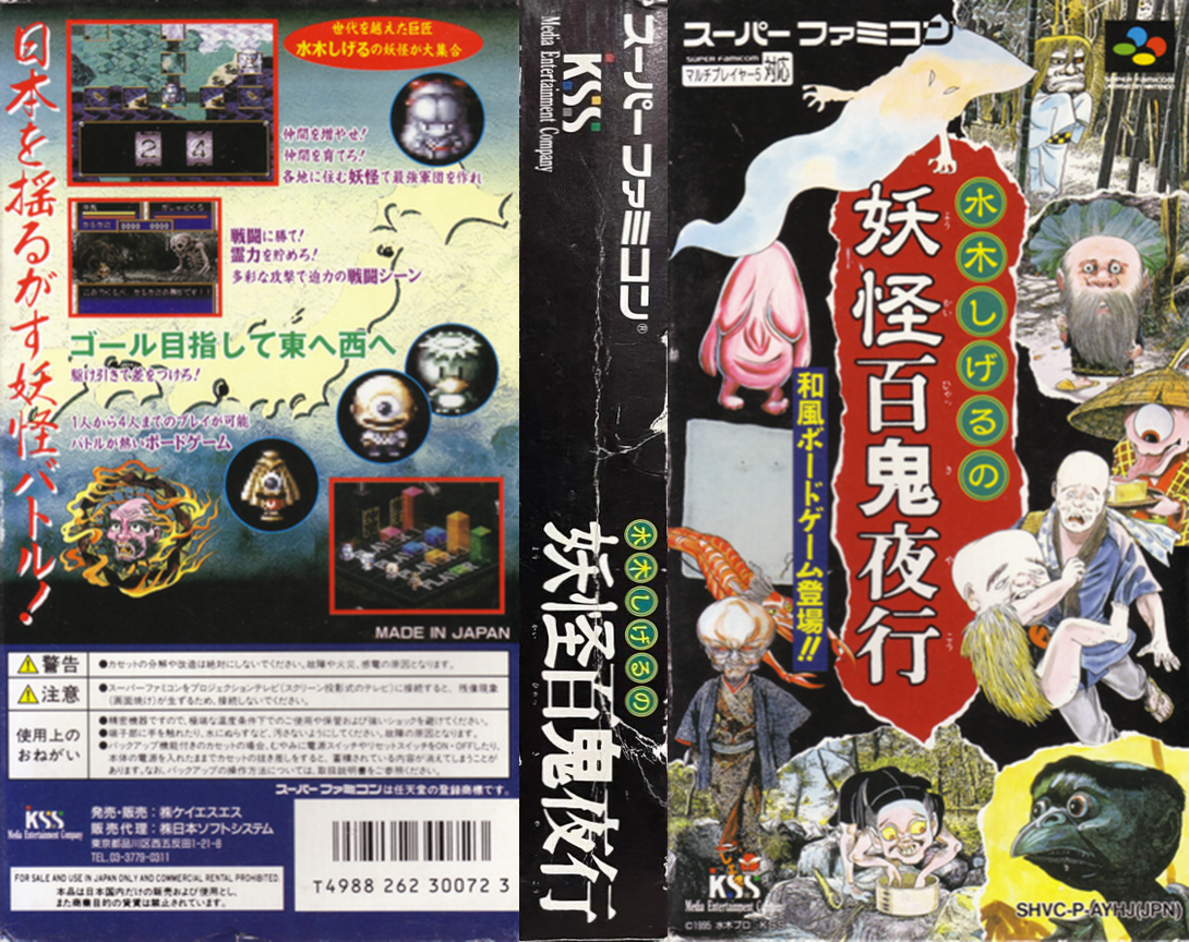 Mizuki Shigeru No Youkai Hyakki Yakou — box-texture (JP)