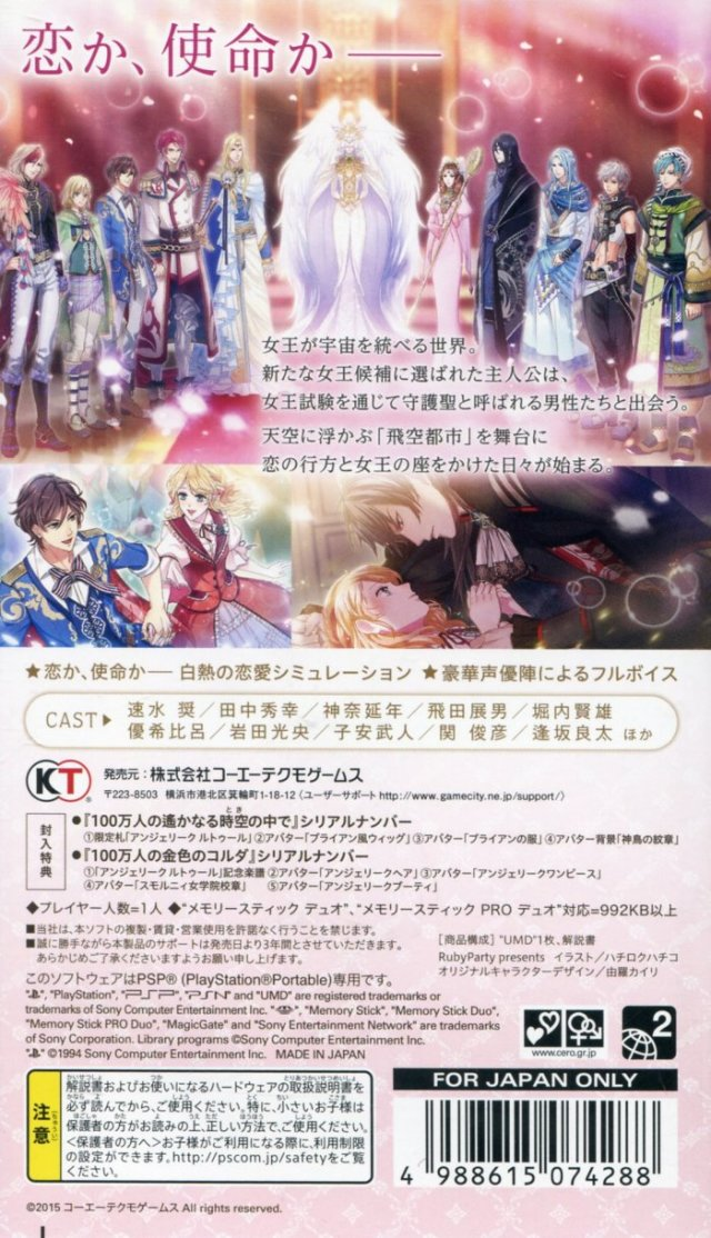 Angelique Retour — box-2D-back (JP)