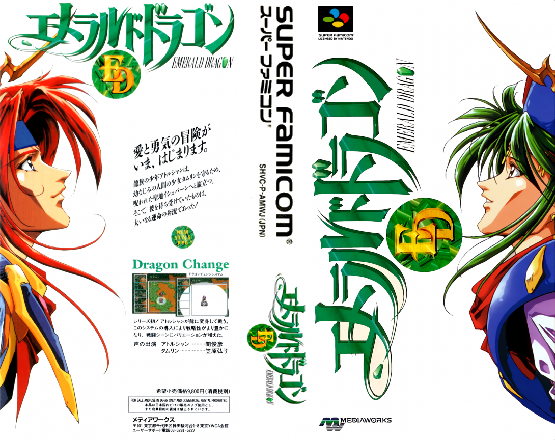 Emerald Dragon — box-texture (JP)