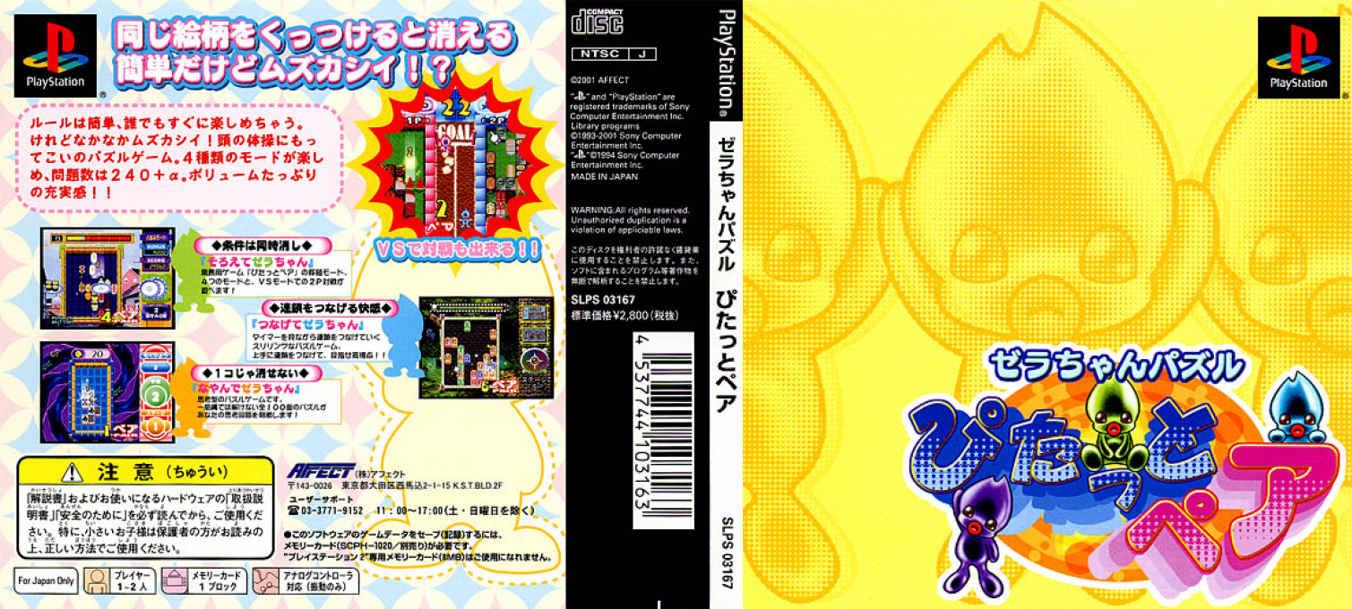Zera-chan Puzzle - Pitatto Pair — box-texture (JP)