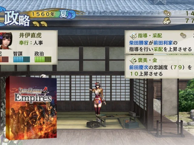 Sengoku Musou 4 Empires — mixrbv2 (JP)