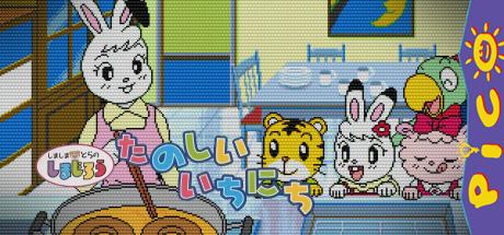 Shimajirou to Yume no Kuni e Daibouken! — steamgrid