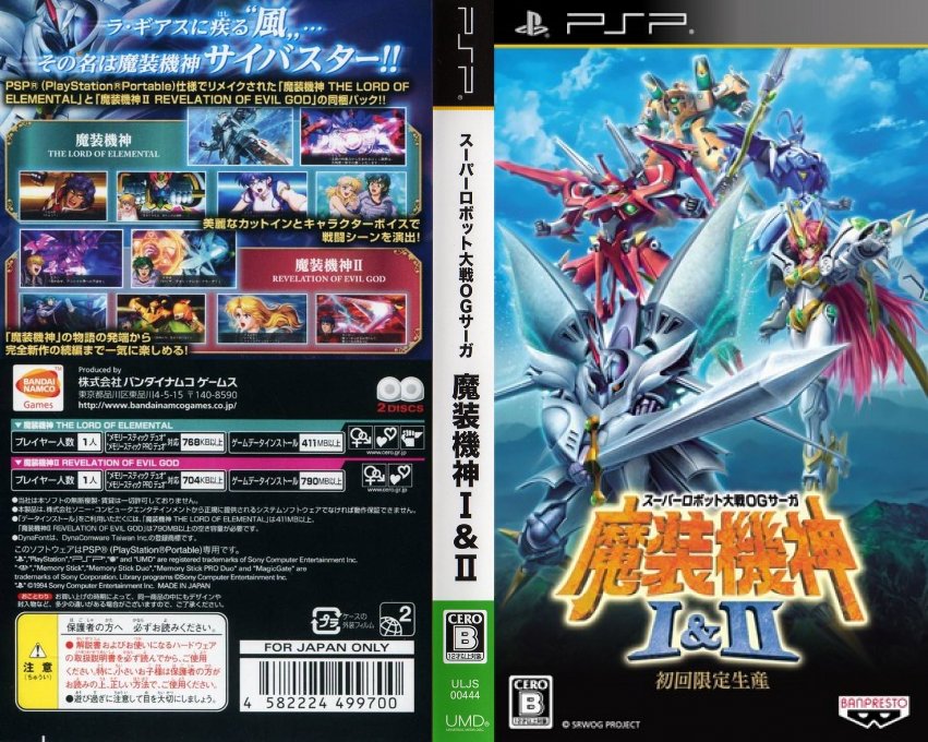 Super Robot Taisen Og Saga Masou Kishin 1 And 2 — box-texture (JP)