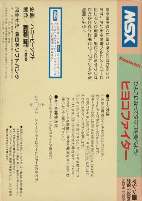 Hiyoko Fighter — box-2D-back (JP)