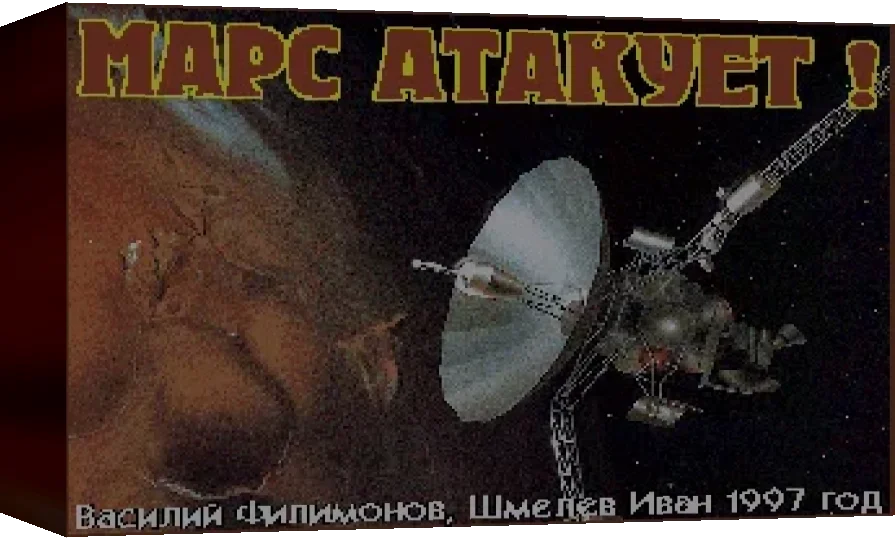 Mars Attacks — box-3D (WOR)
