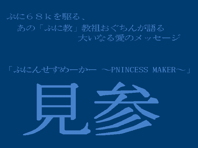 Punincess Maker — ss (WOR)