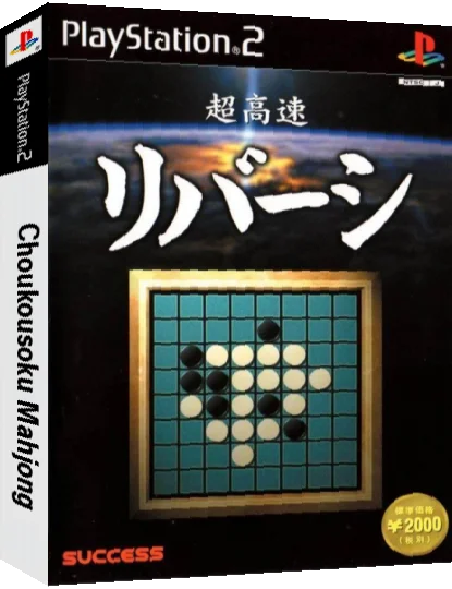 Chou Kousoku Mahjong — box-3D (JP)