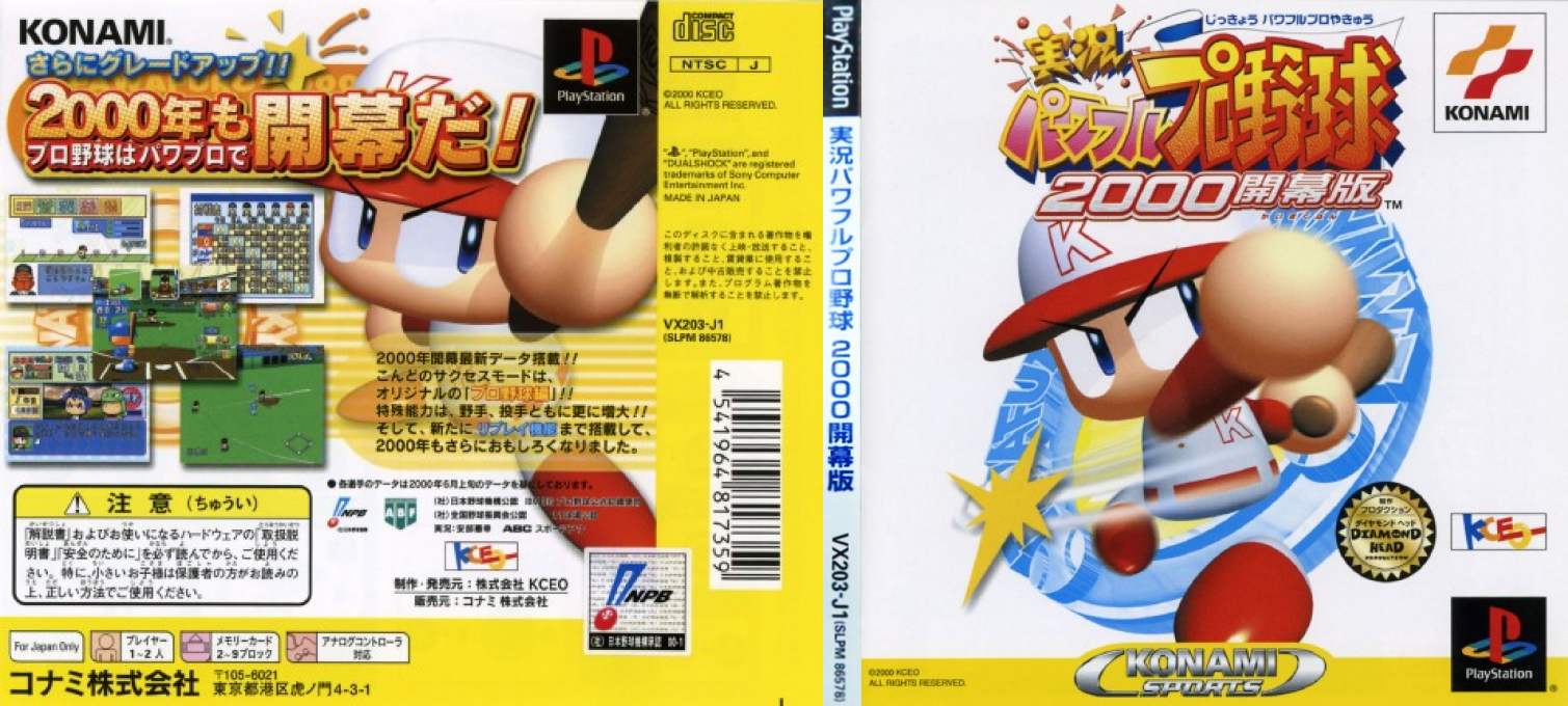 Jikkyou Powerful Pro Yakyuu 2000 - Kaimakuban — box-texture (JP)